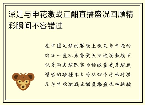 深足与申花激战正酣直播盛况回顾精彩瞬间不容错过