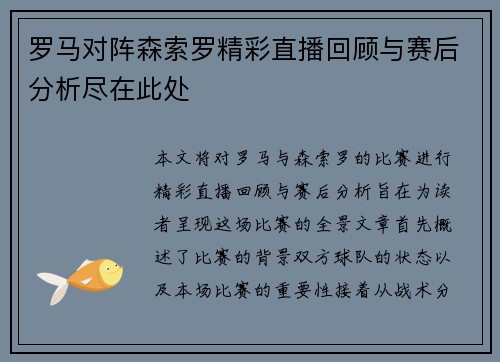 罗马对阵森索罗精彩直播回顾与赛后分析尽在此处